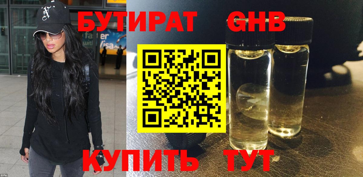 Бутират оксана Уссурийск