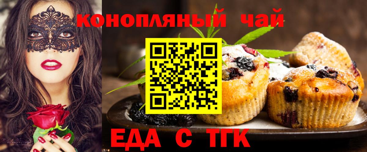 Еда ТГК конопля  Вход с VPN  Уссурийск 