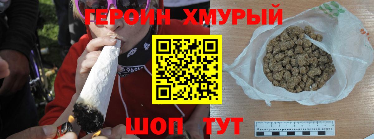 Героин белый Уссурийск