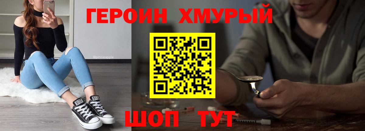 ГЕРОИН Heroin  Вход с VPN  Уссурийск 