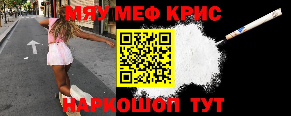 Меф мяу мяу  Уссурийск