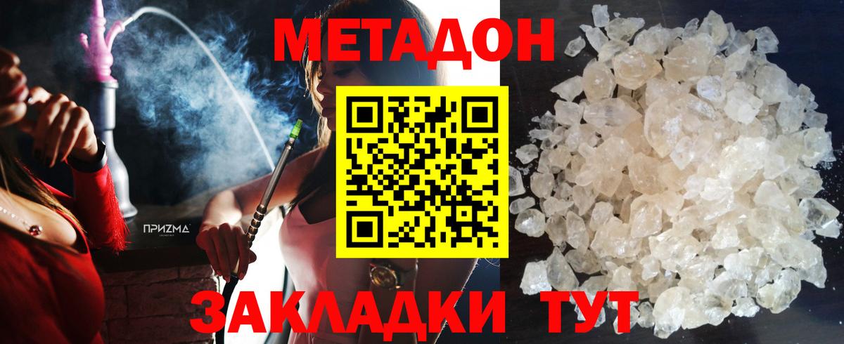 Уссурийск  МЕТАДОН кристалл  Вход с VPN 