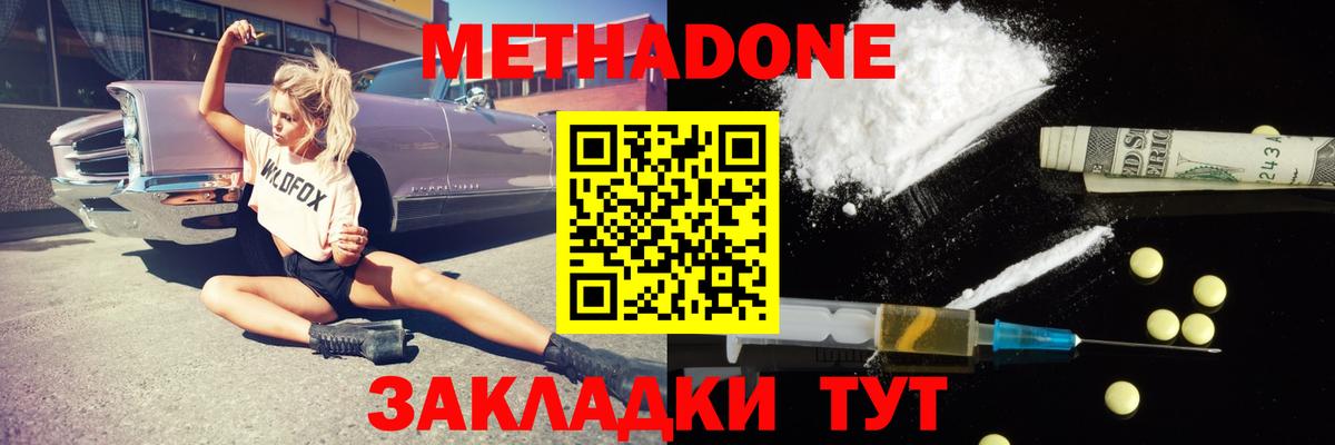 Метадон methadone Уссурийск